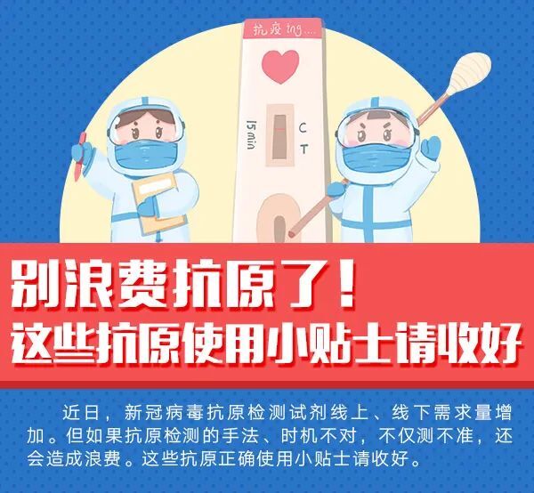別浪費抗原了！這些使用小貼士請收好