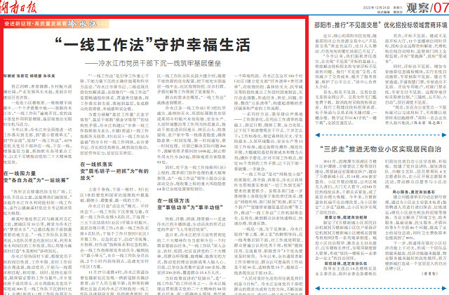 《湖南日報》刊發文章  冷水江：“一線工作法”守護幸福生活