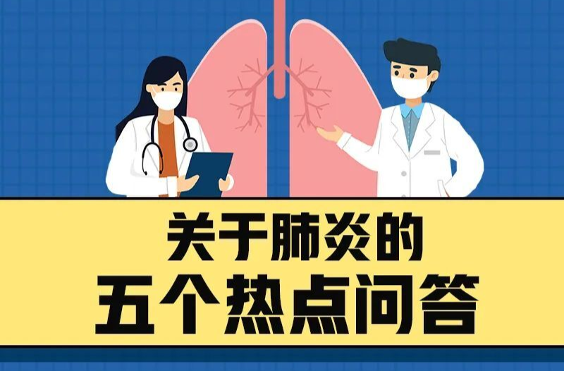 出現“白肺”怎么治？如何避免新冠感染出現肺炎？解答來了