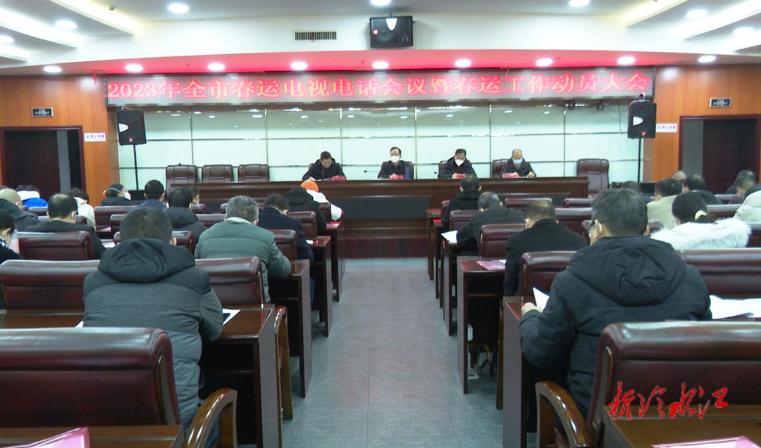 冷水江市召開春運工作動員會議