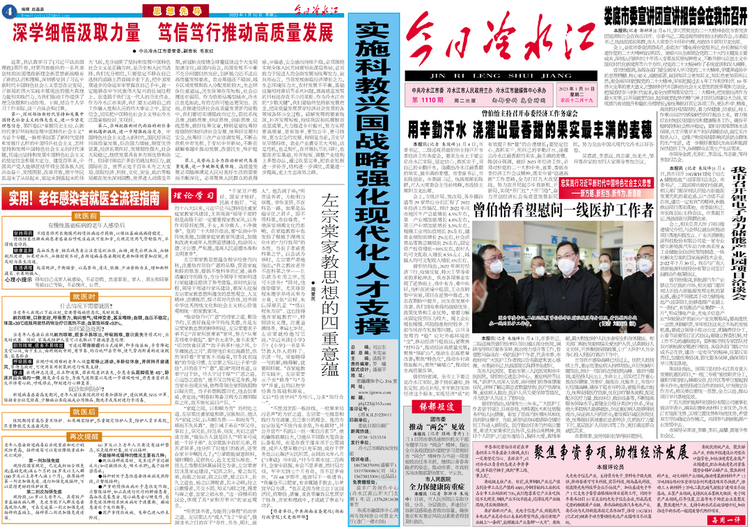 【今日冷水江报 第1110期】