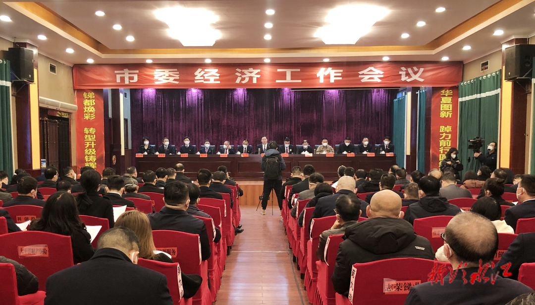 快訊！2023年冷水江市委經濟工作會議今天召開