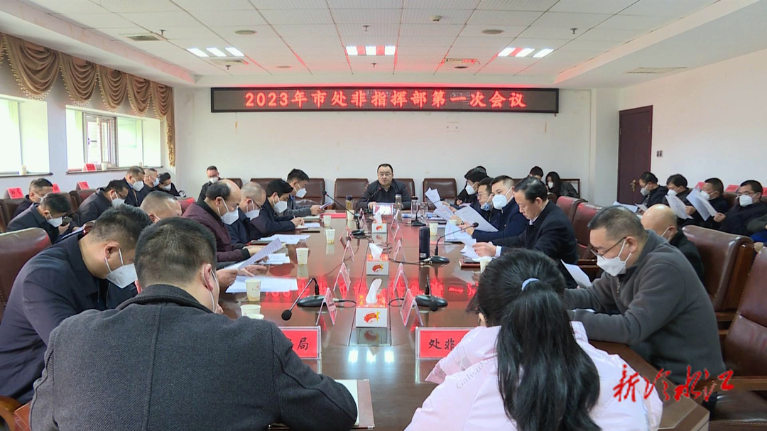 2023年冷水江市處非指揮部第一次會議召開