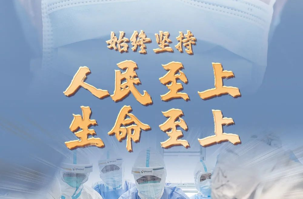 始終堅持人民至上、生命至上——我國三年抗疫實踐系列述評之一