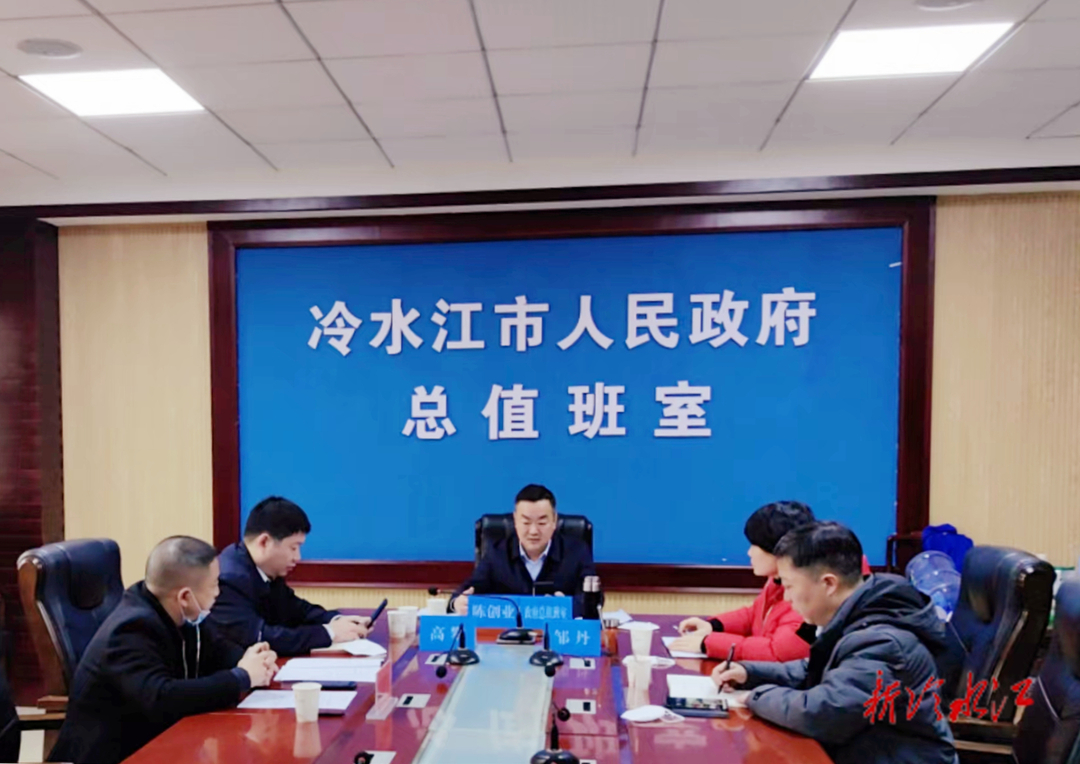 我市召開春節值班值守工作視頻調度會