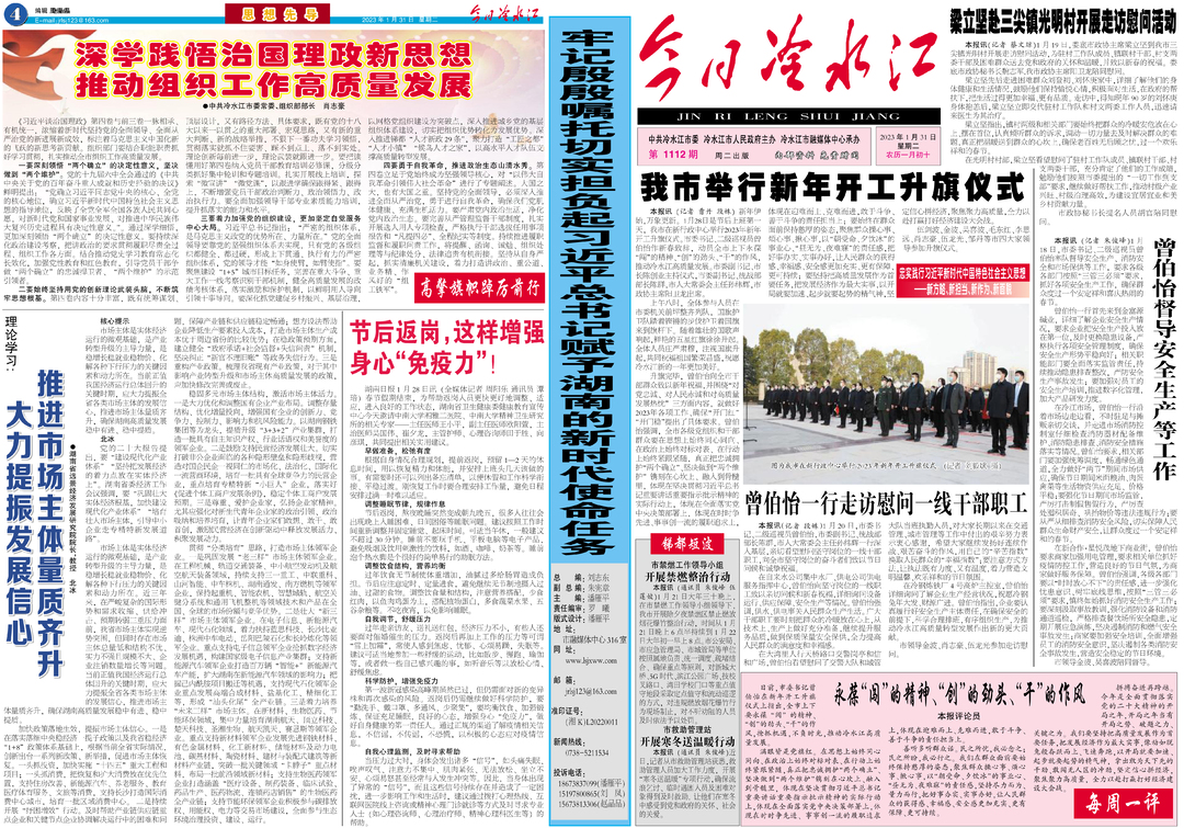 【今日冷水江报 第1112期】