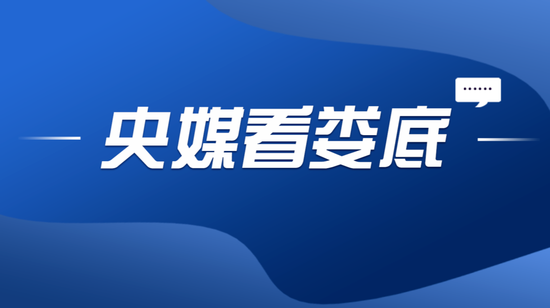  央媒看婁底