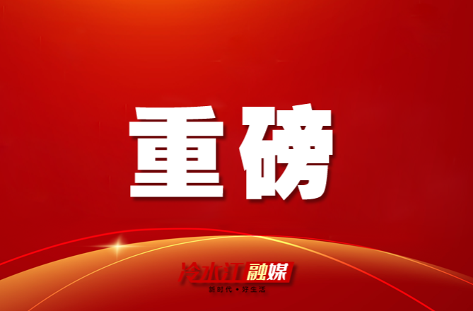 圖解丨湖南省政府工作報告 要點、亮點都在這