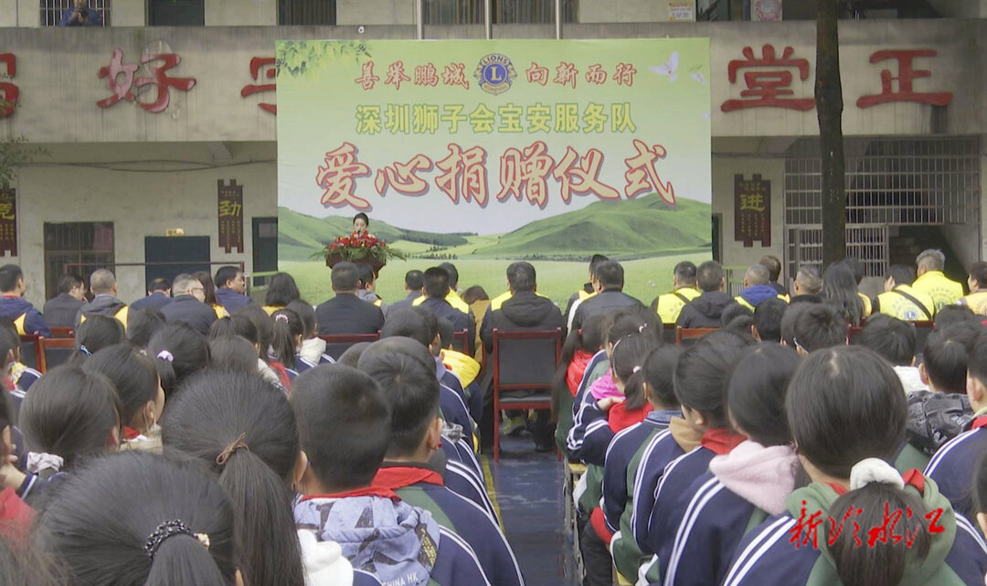 深圳狮子会宝安服务队捐赠爱心