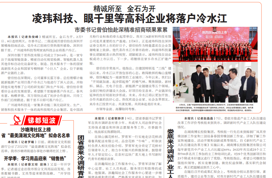 （2月14日）第1114期《今日冷水江》手机报