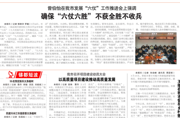 （3月21日）第1119期《今日冷水江》手机报