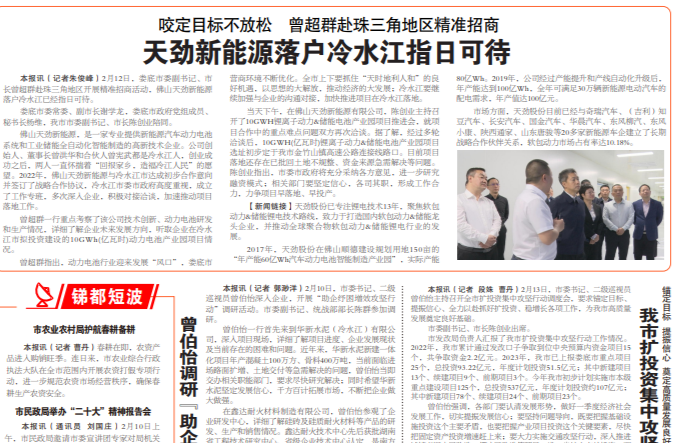 （2月21日）第1115期《今日冷水江》手机报