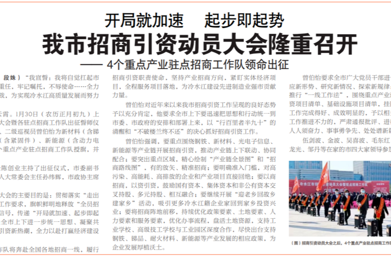 （2月7日）第1113期《今日冷水江》手机报