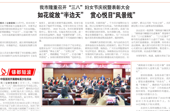 （3月14日）第1118期《今日冷水江》手机报