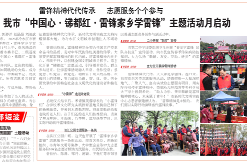 （3月7日）第1117期《今日冷水江》手机报