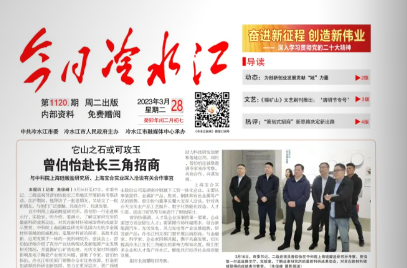 （3月28日）第1120期《今日冷水江》手机报