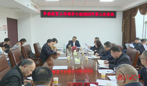 冷水江市委教育工作領導小組2023年第二次會議召開