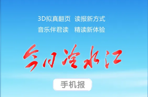 （4月25日）第1124期《今日冷水江》手机报