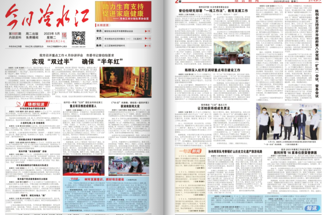 （5月16日）第1127期《今日冷水江》手机报