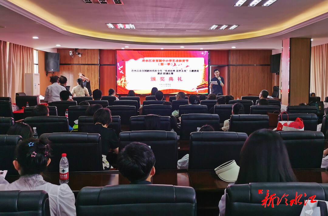 “传承经典 筑梦未来”  冷水江市举办全国新时代好少年演讲朗诵比赛