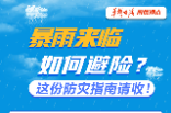 【圖解】暴雨來臨如何避險？這份防災指南請收！