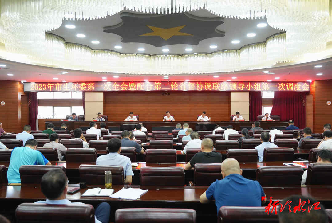 冷水江市生環委會第一次全會暨配合第二輪生態環保督察工作調度會  曾伯怡：深入打好污染防治攻堅戰
