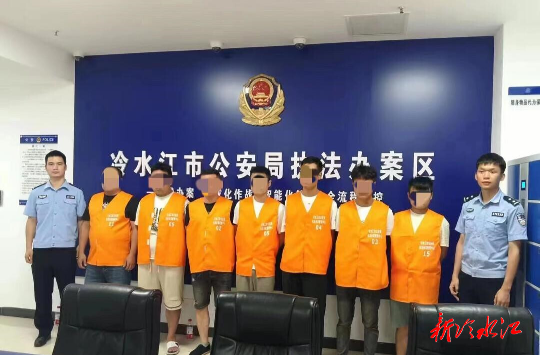 7人全部刑拘！冷水江公安迅速打掉一個“跑分洗錢”犯罪團伙