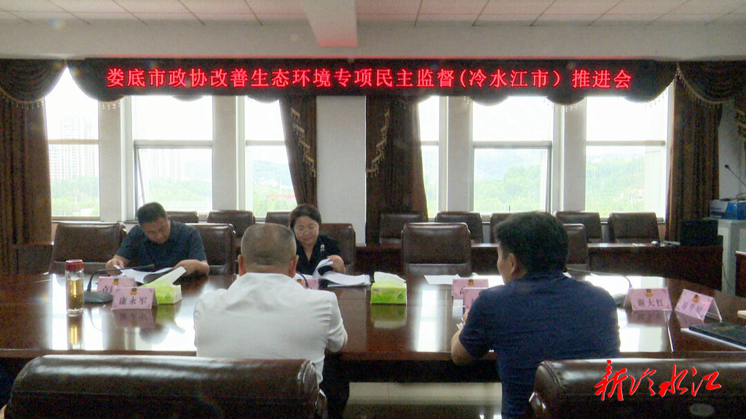 政協之窗 | 住冷婁底市政協聯委開展座談