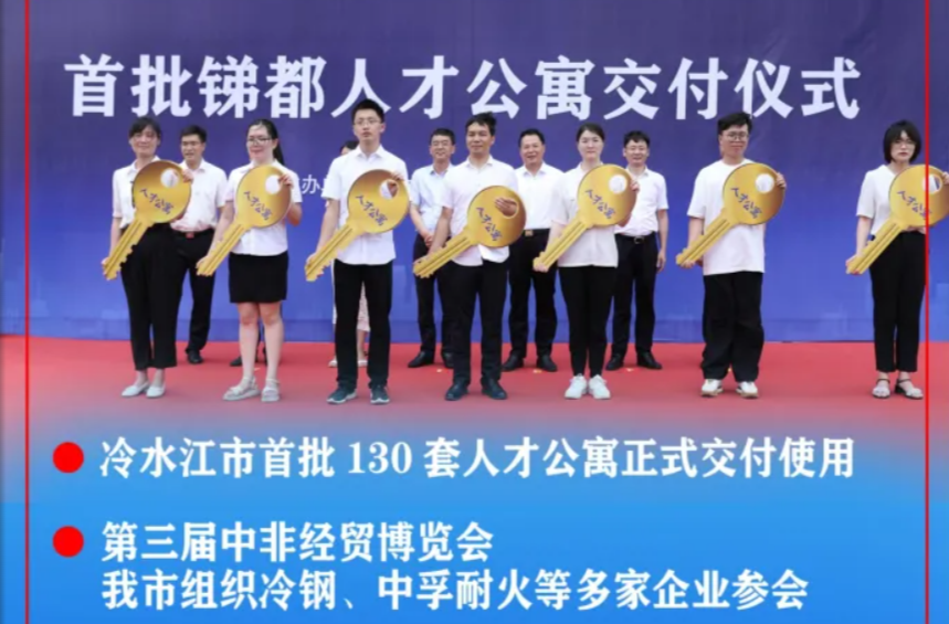 （7月11日）第1135期《今日冷水江》手机报