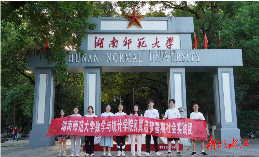 落實“德智體美勞”全面發展教育方針，湖師大“師翼啟夢”暑期社會實踐團赴冷水江一中開展多元教育課堂
