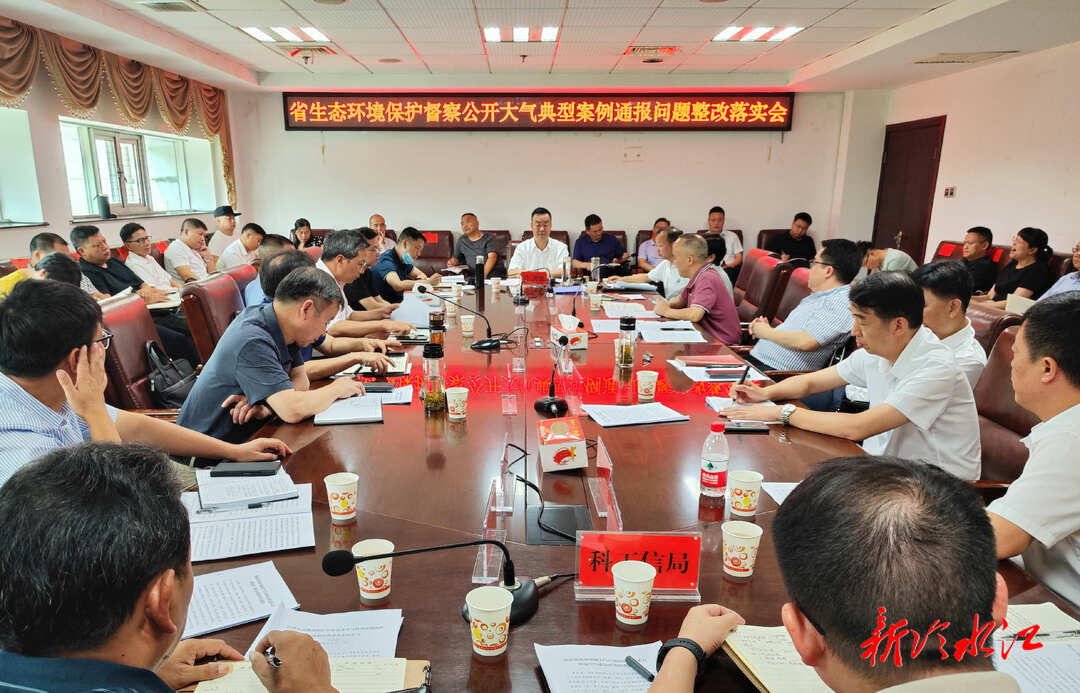 冷水江市召開省生態環保督察公開大氣典型案例通報問題整改落實會