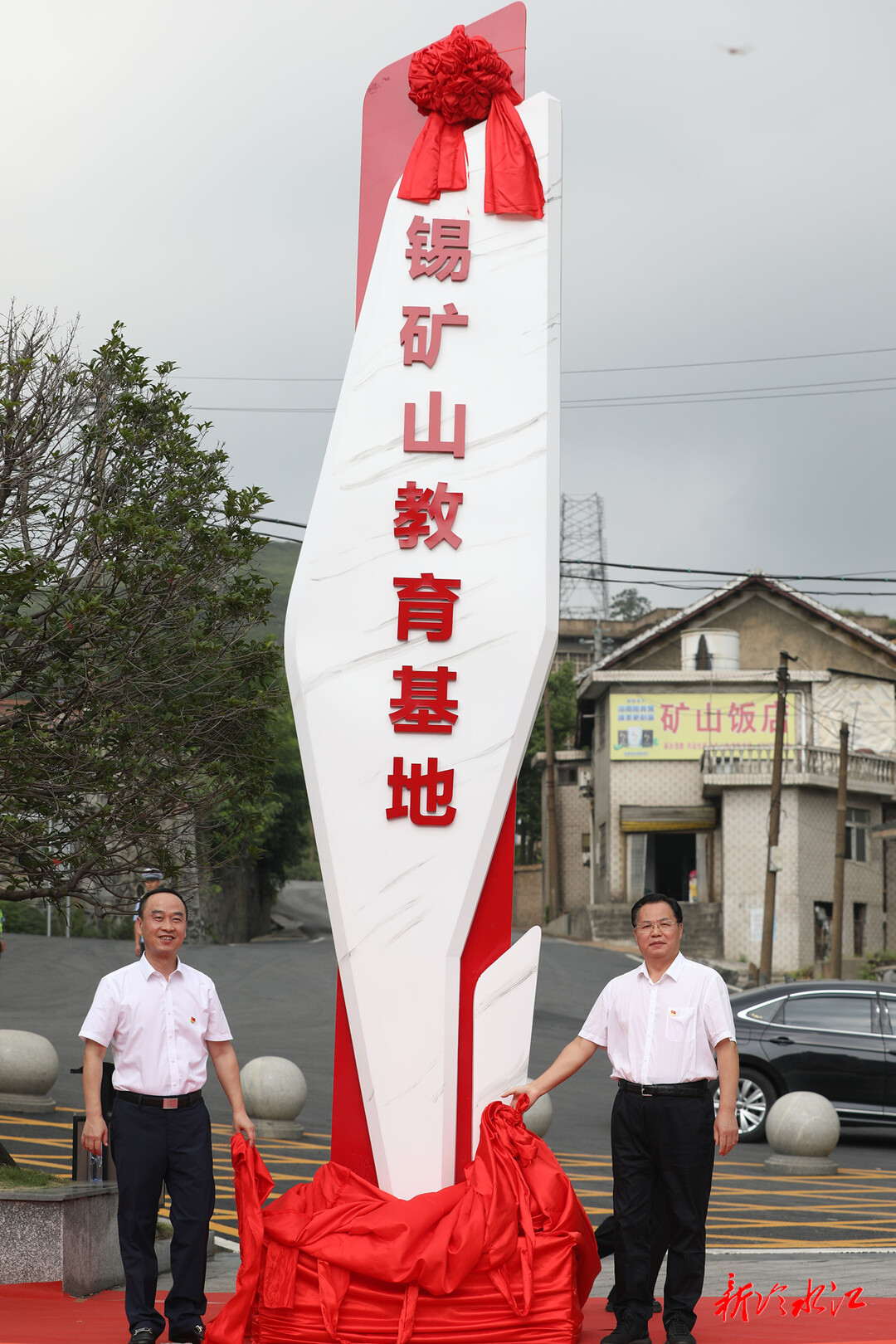 ‘雷火电竞官方网站’我市锡矿山教育基地正式揭牌成立 成功获评娄底市廉洁文化示范基地(图2)