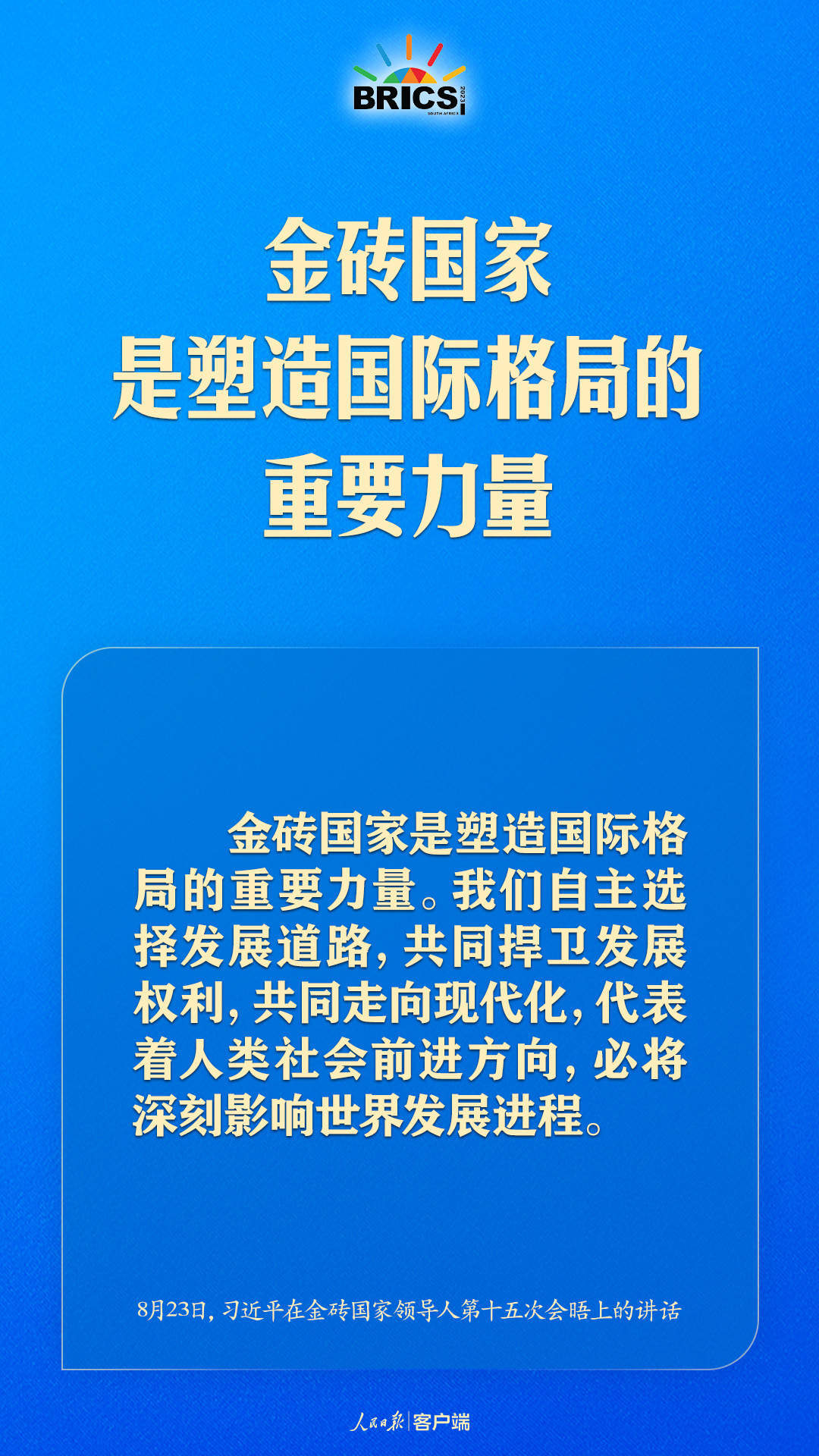 金磚合作處于關(guān)鍵階段，習(xí)近平給出中國方案