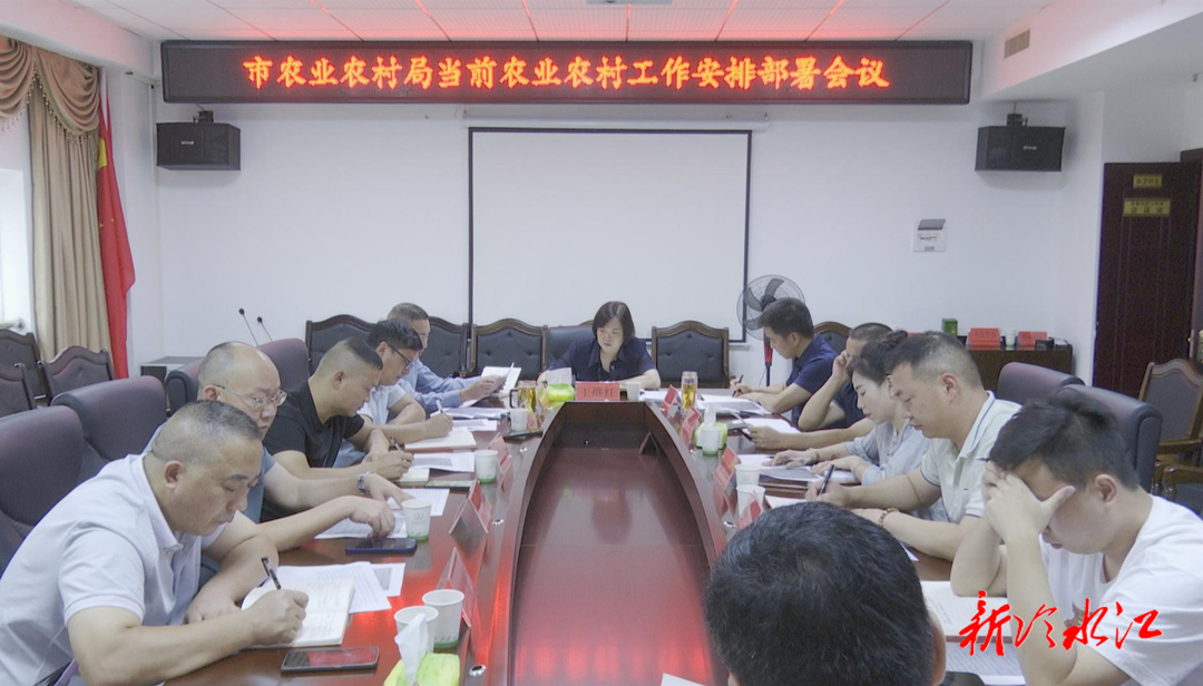 冷水江市部署當前農業農村工作暨人居環境整治項目