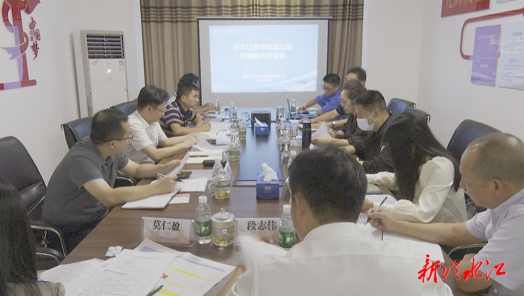 走基層 找問題 想辦法 促發展 | 毛東紅赴新華能源公司調研