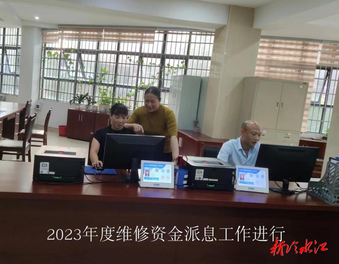 679萬！冷水江市主城區2022年住宅專項維修資金派息啦