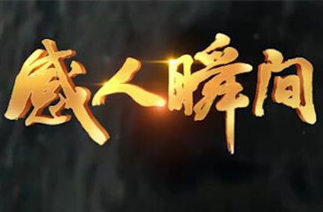 國慶節(jié)“感人瞬間”——乘風(fēng)追夢(mèng)