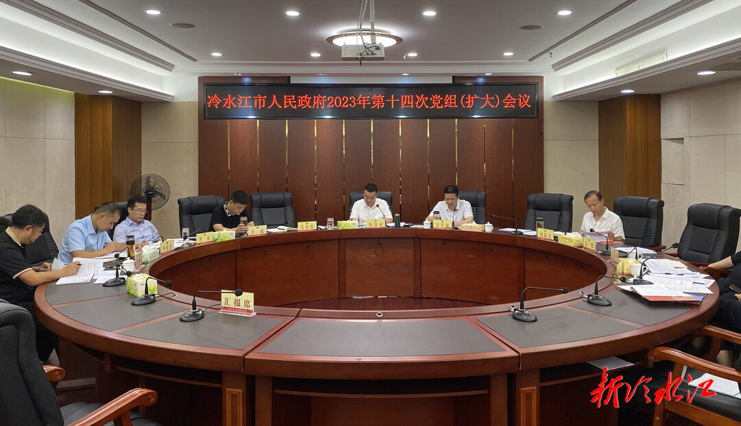 陈创业主持召开市政府党组（扩大）会议