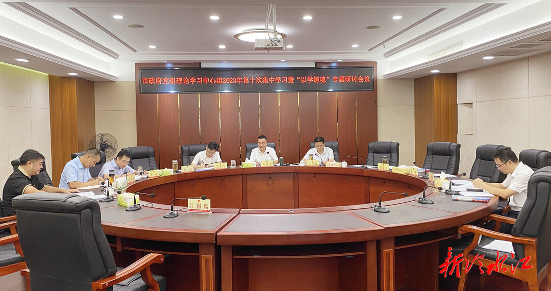 市政府党组理论学习中心组开展集中学习