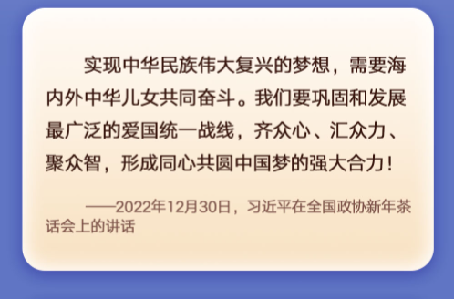 形成同心共圓中國夢的強大合力 習(xí)近平這樣強調(diào)