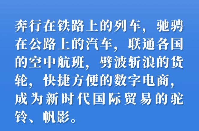 新華社權(quán)威速覽丨習(xí)近平主席在“一帶一路”高峰論壇開(kāi)幕式上的主旨演講金句