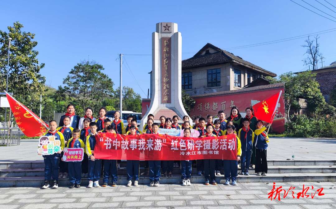 冷水江市圖書館與市一小聯合開展紅色研學活動
