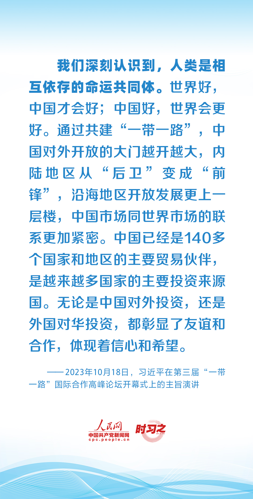 時習之丨習近平總結共建“一帶一路”10年經(jīng)驗