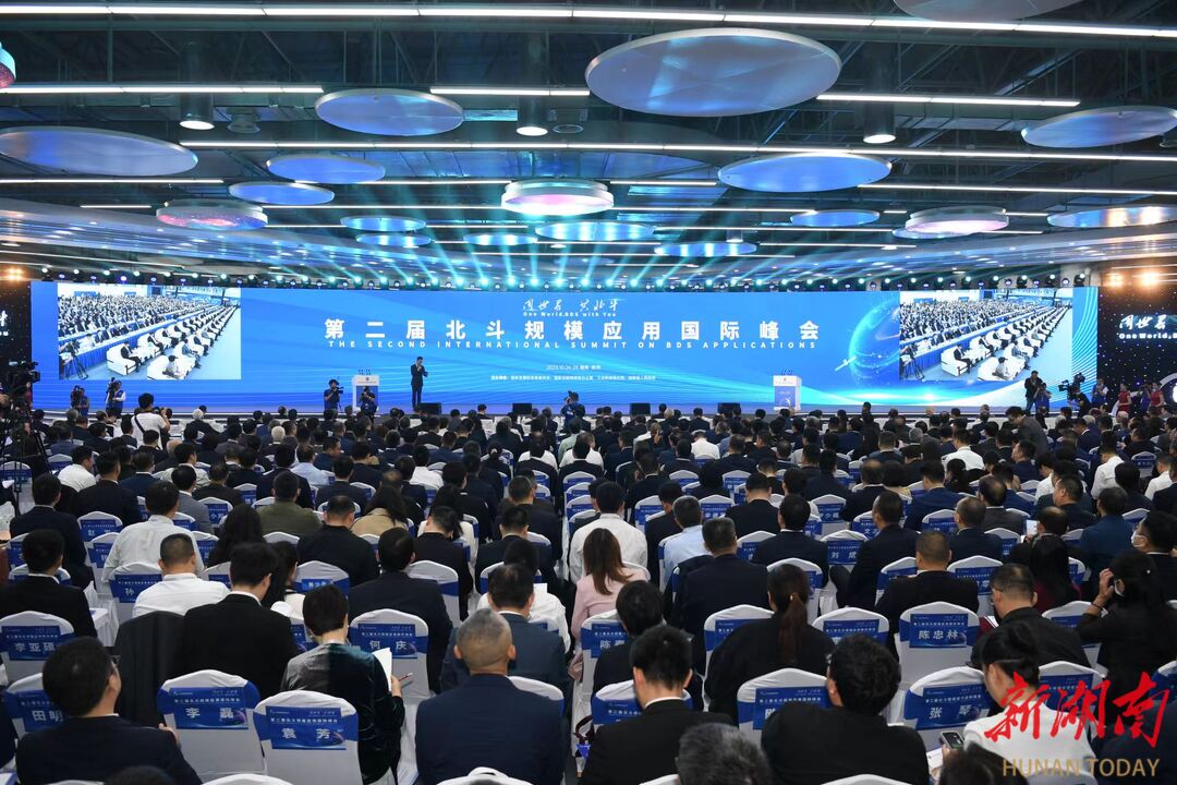 快訊丨第二屆北斗規模應用國際峰會在株洲開幕