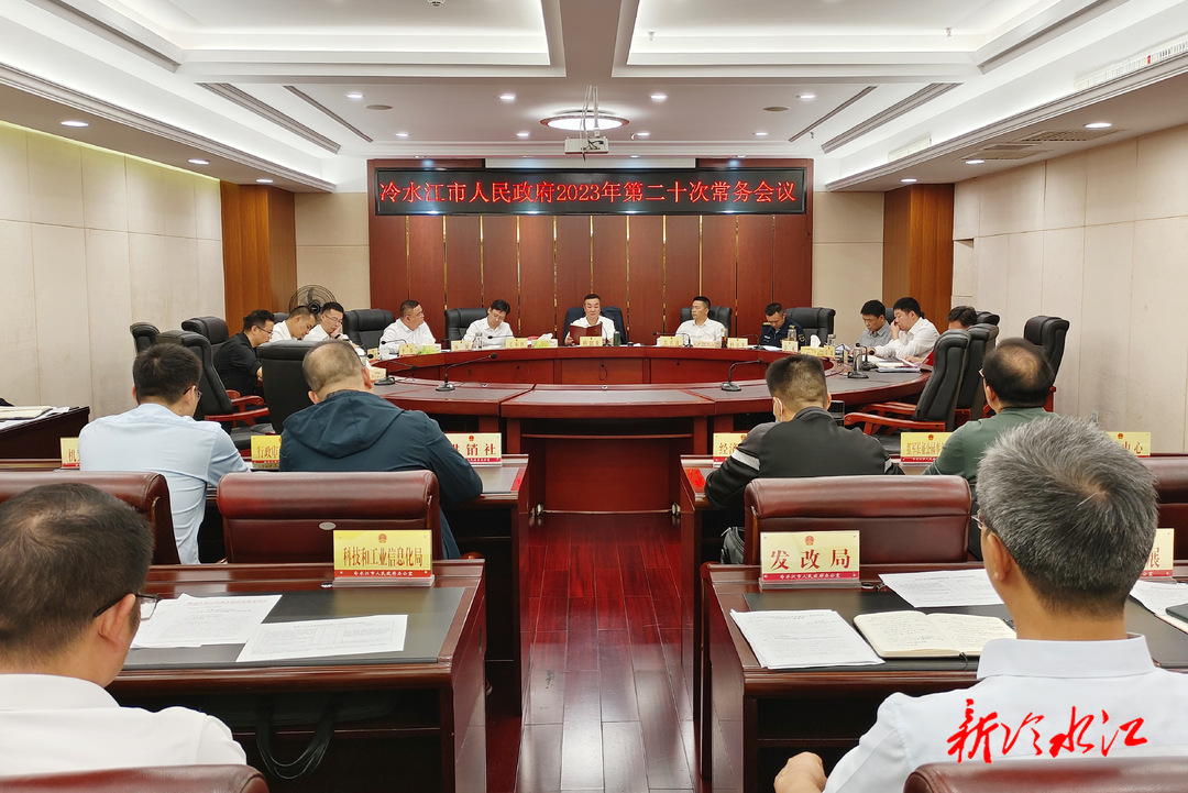 陳創業主持召開市政府常務會議