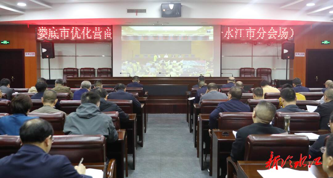 冷水江市收聽收看婁底市優化營商環境工作推進會 曾超群：以營商環境之“優”推動項目建設之“進”支撐經濟發展之“穩”