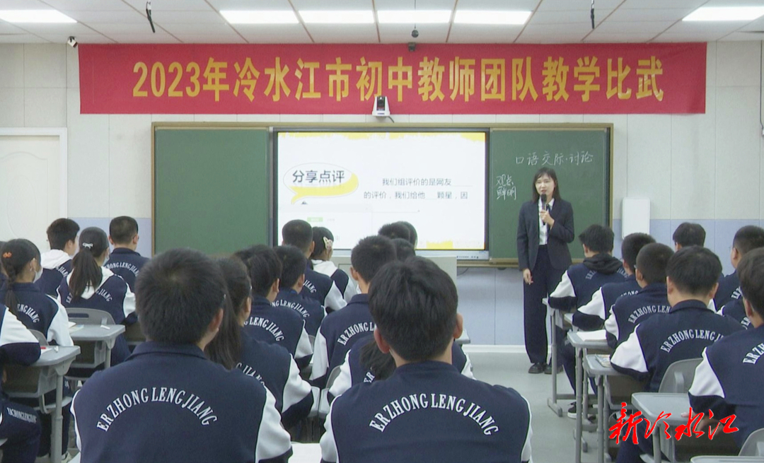冷水江市開展初、高中團隊教學比武