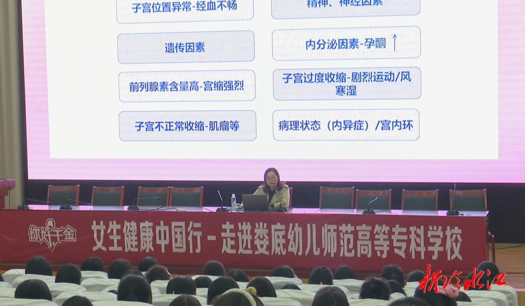 女性健康中國行 婁底幼兒師范高等?？茖W校舉辦女性健康講座