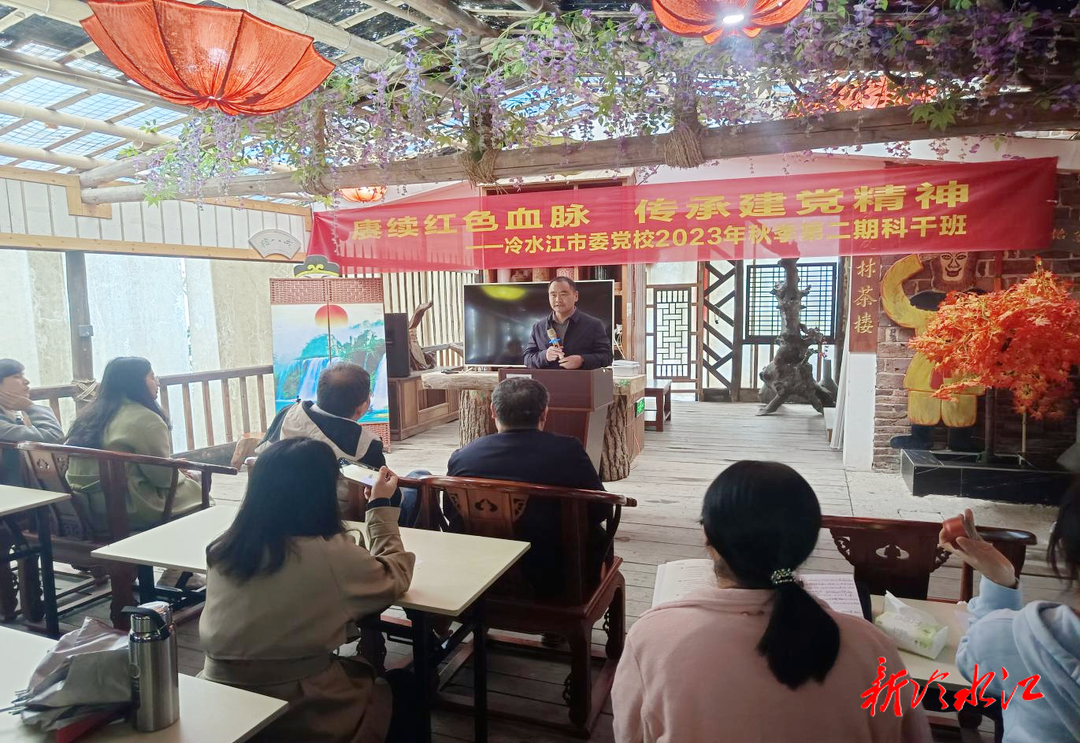 堅定理想信念，筑牢初心使命  ——冷水江市委黨校2023年秋季第二期科干班舉行讀書分享會活動