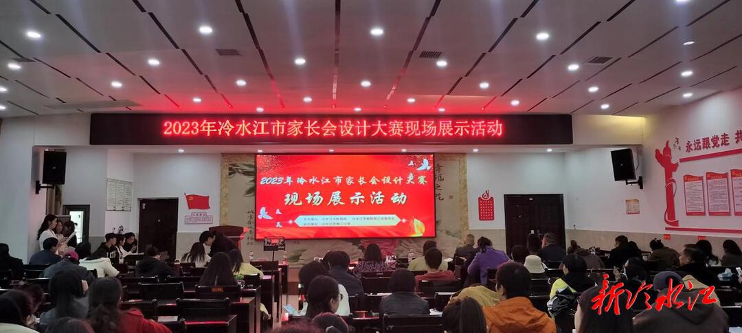 冷水江：原來家長會還可以這樣開
